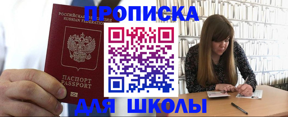 прописка регистрация в Азове