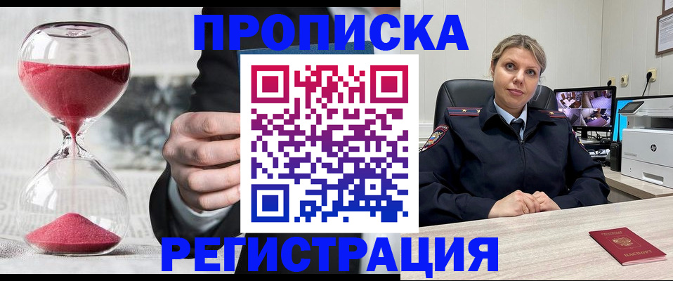 прописка поиск в Азове