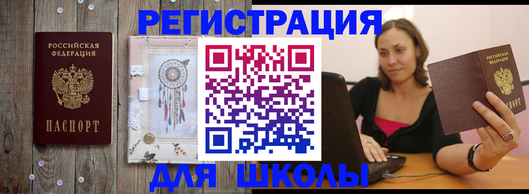 прописка регистрация в Азове